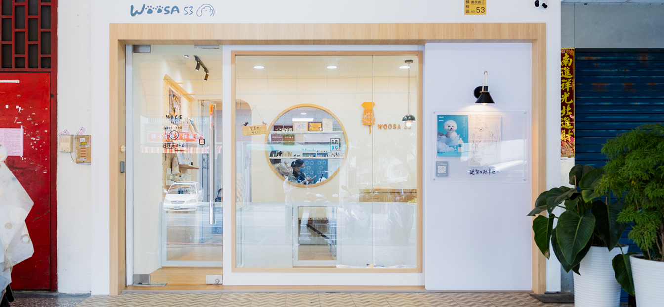 Woosa 53 寵物沙龍