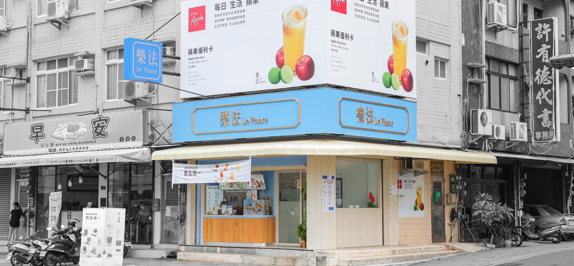 樂法 Le Phare 茶飲-橋頭店