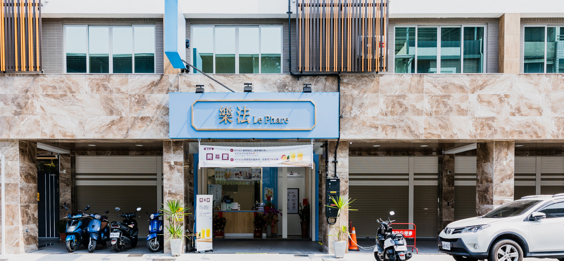 樂法 Le Phare 茶飲-潮州店