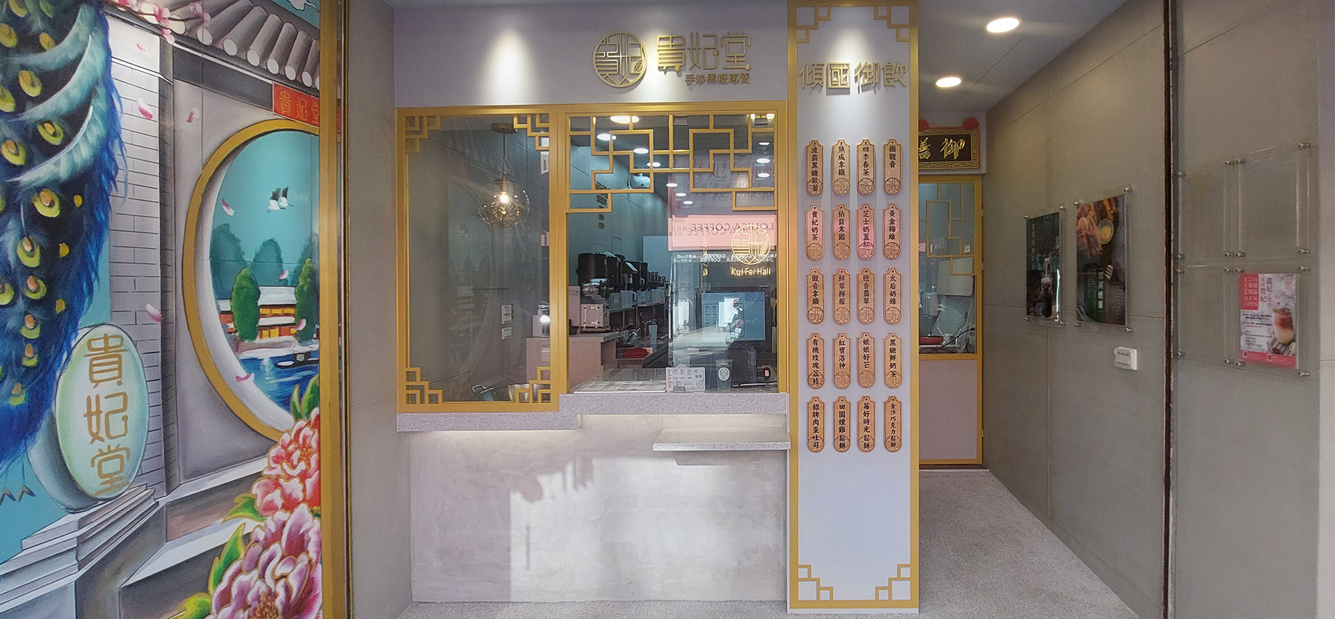 貴妃堂手炒黑糖茶飲