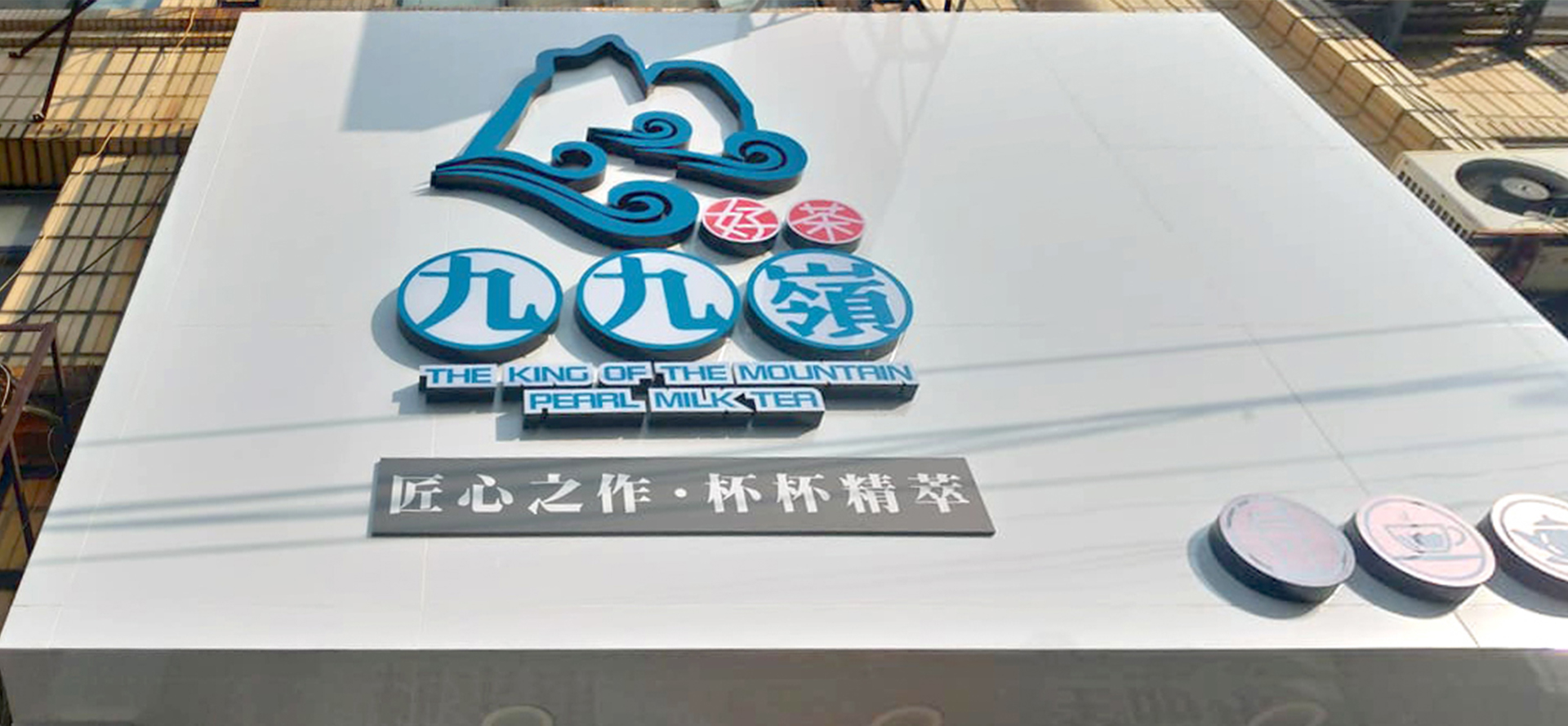 九九嶺茶飲專賣