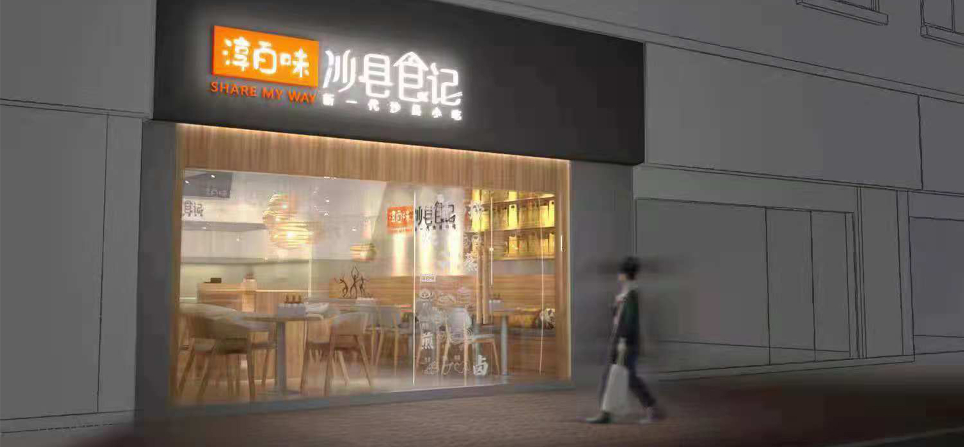 淳百味福建
